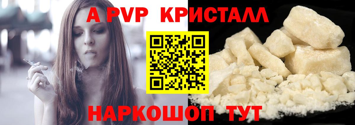 Дербент  А ПВП СК  A PVP крисы CK  Вход с VPN  A-PVP кристаллы 