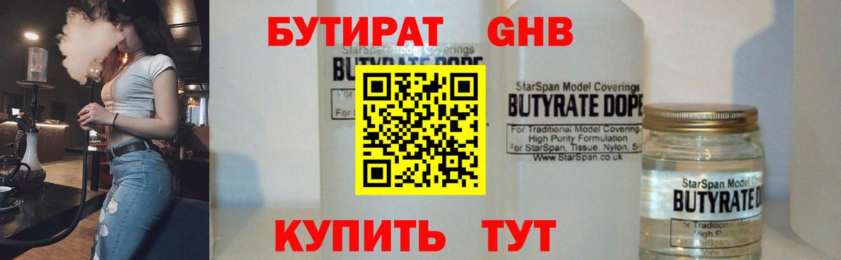 Бутират  Бутират бутандиол  Вход с VPN  Дербент 