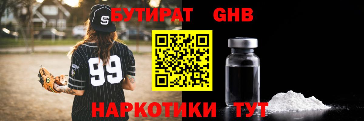 БУТИРАТ бутандиол Дербент