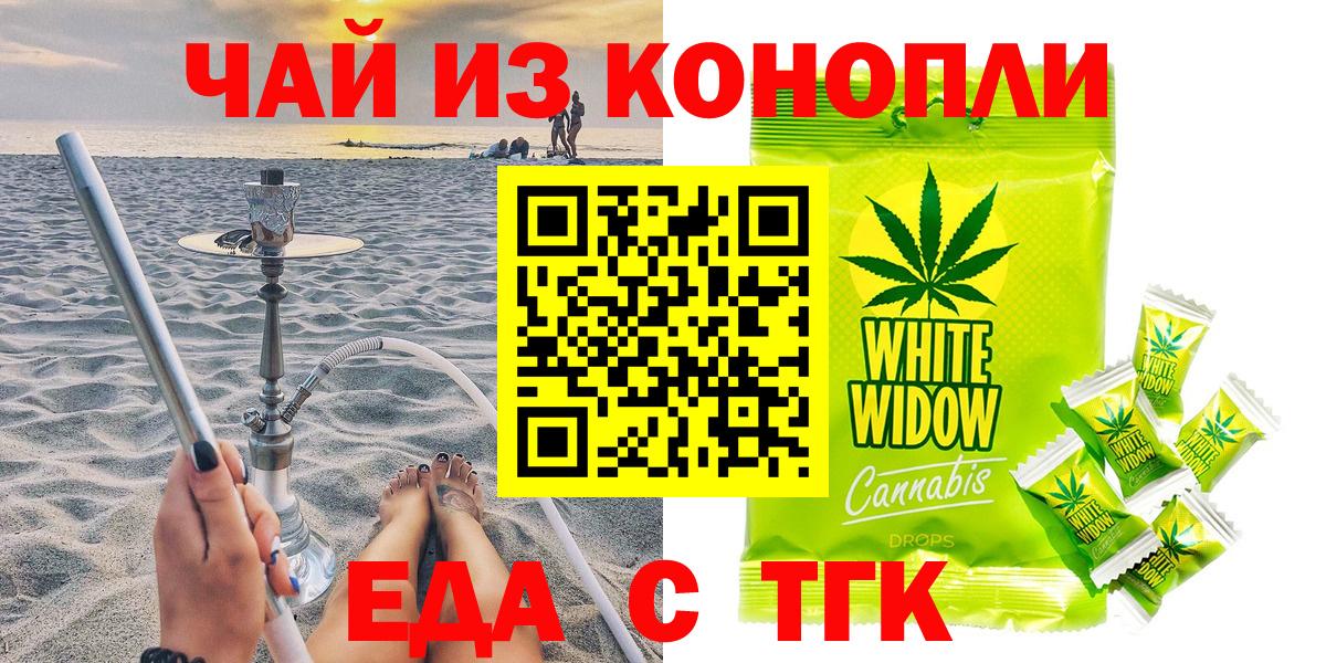 Еда ТГК марихуана  Вход с VPN  Дербент 