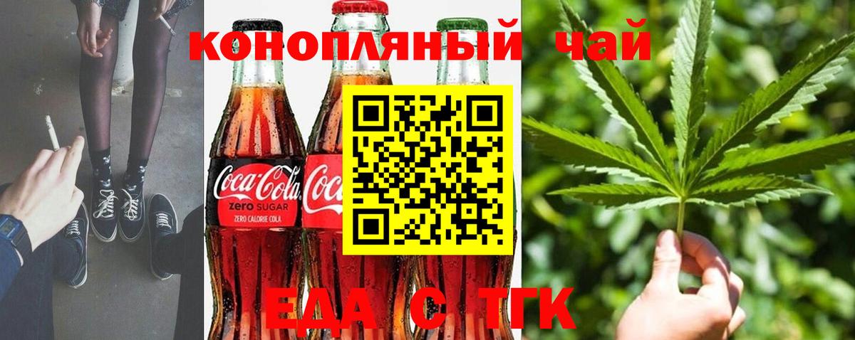 Еда ТГК марихуана Дербент